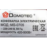 Кофеварка Domotec MS-0705 (500 Вт)