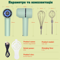 Беспроводной аккумуляторный миксер 1200mAh, 20W