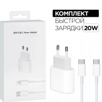 Сетевое зарядное устройство 20W USB-C Power Adapter с кабелем USB-C 