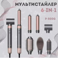 Мультистайлер IPARAH 6в1 P-500G
