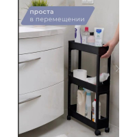 Узкая трёхъярусная этажерка на колёсах (61×40×26 см, чёрная)