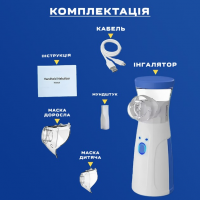 Портативный ультразвуковой ингалятор с масками для детей и взрослых (небулайзер) 