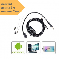 Эндоскопическая камера Endoscope 2 м для Android (Micro-USB)