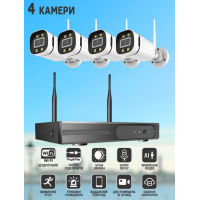 Wi-Fi комплект видеонаблюдения на 4 камеры WiFi kit 4ch