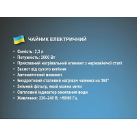Электрический чайник BITEK BT-7883, 2,3 л, 2000 Вт