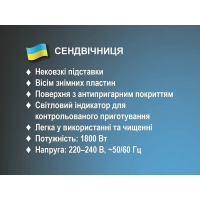 Сэндвичница BITEK BT-551, 1800 Вт, 8 в 1