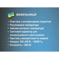 Вафельница BITEK BT-220, 1200 Вт, 18 см