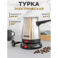 Электрическая кофеварка-турка SuTai ST-138, 0,8л, 800Вт