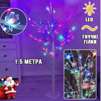 Светодиодное дерево RGB с цветками 1.5м 140LED белый ствол 25 веток 