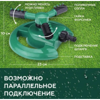 Вращающийся садовый разбрызгиватель 360 Lawn Water Sprinkler 