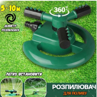 Вращающийся садовый разбрызгиватель 360 Lawn Water Sprinkler 