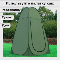 Автоматическая палатка душ-туалет, 120×120×190 см, складная, с чехлом
