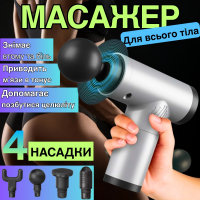 Массажёр ручной аккумуляторный Fascial Gun KH-320, 7 скоростей, 4 насадки