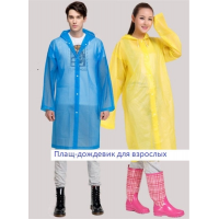 Дождевик EVA Raincoat, с капюшоном, на кнопках Дождевик EVA Raincoat, с капюшоном, на кнопках