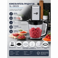 Измельчитель продуктов SL-28029, 450 Вт, 2 л, 6 лезвий Измельчитель продуктов SL-28029, 450 Вт, 2 л, 6 лезвий